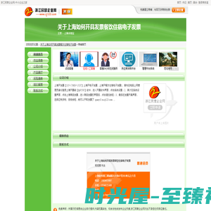 关于上海如何开具发票餐饮住宿电子发票网站首页 | 主营-上海本地宝