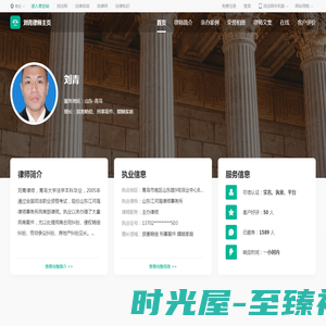 刘青律师_山东青岛刘青律师线上法律咨询服务_找法网