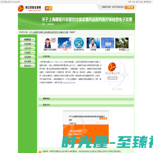 关于上海哪里开具餐饮住宿发票药品医药医疗体检费电子发票网站首页 | 主营-上海本地宝