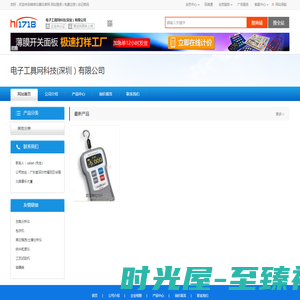 电子工具网科技(深圳）有限公司