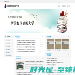 高等教育自学考试 - 中国教育考试网