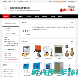 温度控制器,电动二通阀,比例积分阀_上海维列自动化设备有限公司