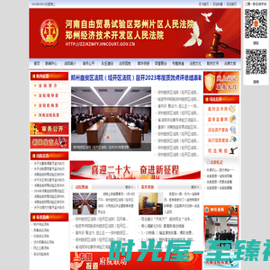 郑州经济技术开发区人民法院