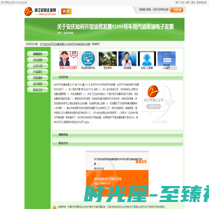 关于安庆如何开加油费发票92#95号车用汽油柴油电子发票网站首页 | 主营-安庆本地宝