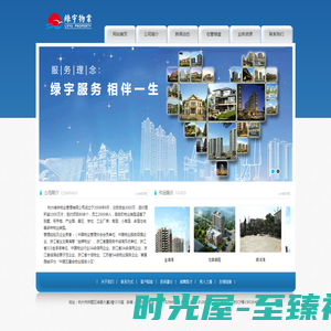 首页-杭州绿宇物业管理有限公司官网