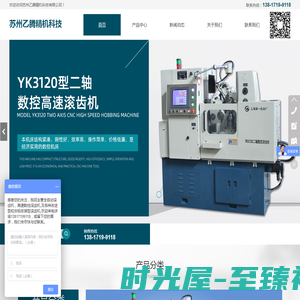 高速滚齿机_数控滚齿机厂-乙腾精机科技（上海第一机床厂）
