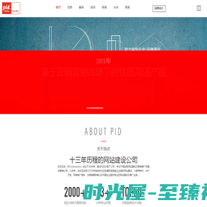 广州网站制作-广州网站开发设计-广州网站建设公司-【派点互动】高端品牌设计公司