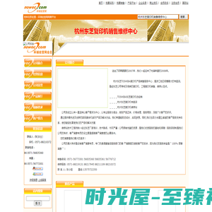 杭州东芝复印机销售维修中心 位于浙江省杭州市 - 环球经贸网