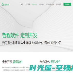 杭州软件开发公司-外包-定制-杭州哲程软件有限公司