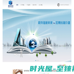 杭州惠航科技--软件连接未来