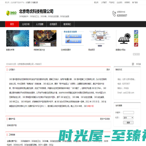 北京奇虎科技有限公司：360电脑软件,360安全卫士,360杀毒