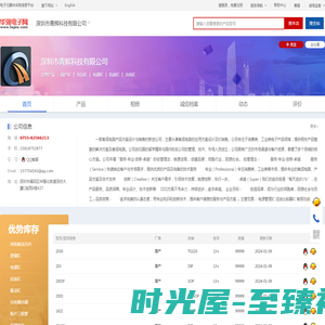 深圳市青辉科技有限公司_华强电子网