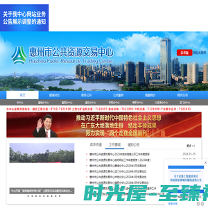 惠州市公共资源交易中心网站（独立）