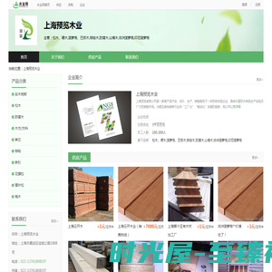 上海预览木业-木业网