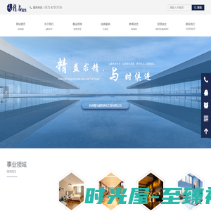 首页-杭州精与建筑装饰工程有限公司企业官网