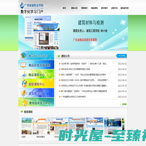 广州城建职业学院-数字化学习中心