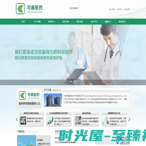 天津可康医药技术开发有限公司