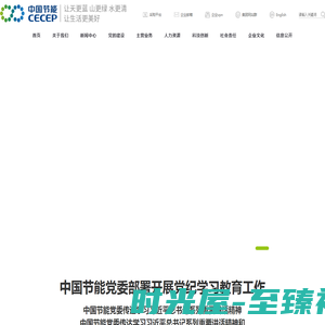 中国节能环保集团有限公司  首页