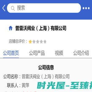 普雷沃阀业（上海）有限公司「企业信息」-马可波罗网