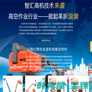 上海高空车租赁维修 - 高空作业平台销售 - 登高升降机设备专业服务商