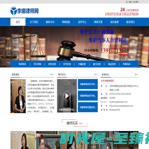 首页|北京李娜律师网|