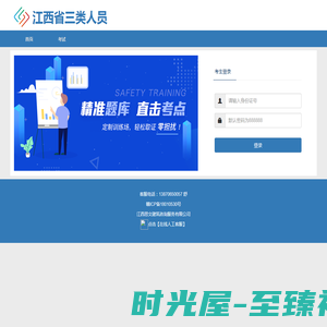 江西省三类人员模拟考试系统