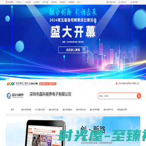 晶科视界JKTC_致力于广告多媒体显示及互动展示产品制造及销售_深圳晶科视界电子有限公司