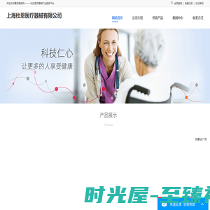 上海杜恩医疗器械有限公司 – 首页