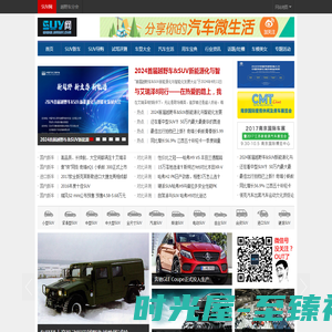 SUV网-中国越野车专业网站