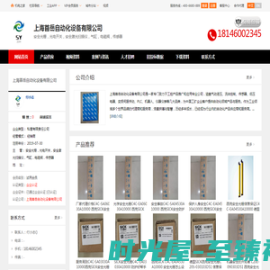 安全光栅,光电开关,安全激光扫描仪_上海首岳自动化设备有限公司
