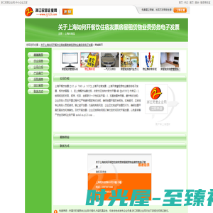 关于上海如何开餐饮住宿发票房屋租赁物业费劳务电子发票网站首页 | 主营-上海本地宝