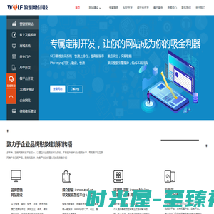 郑州app开发-网站建设-网页设计制作-b2b系统开发-营销型网站-郑州狼烟网络开发制作公司