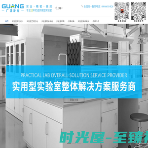 实验室装修设计_实验室建设_实验室装修公司_规划设计-上海广建净化
