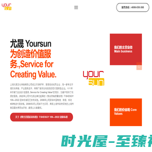 上海尤晟文化传播有限公司(Yoursun)