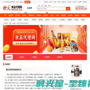 黑龙江萨哈林食品有限公司-秒火食品代理网