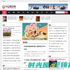 中亿财经网-中国财经门户网站