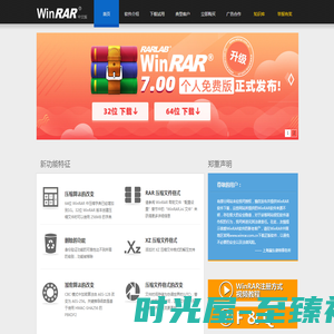 WinRAR - 压缩软件 老牌压缩软件知名产品  经典装机软件之一