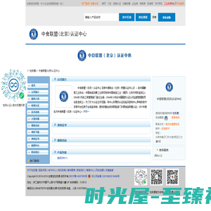 中食联盟(北京)认证中心首页_检测通