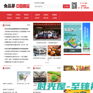 中国食品杂志社-食品界