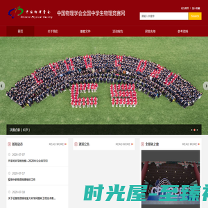 中国物理学会全国中学生物理竞赛网