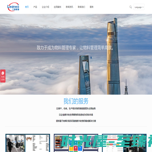 上海联物信息科技有限公司_ Shanghai Leanwo Company