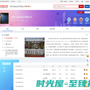 深圳市金灿达电子有限公司_华强电子网