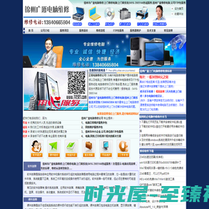 锦州市广厦电脑维修|上门维修电脑|上门做系统|0416-3905144热诚服务首页