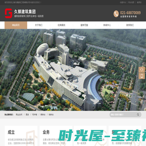 上海久钢建筑工程有限公司