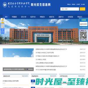 北京社会管理职业学院 阳光招生信息网
