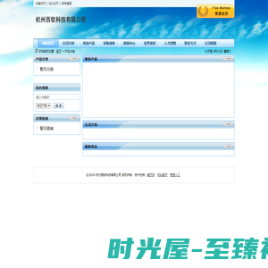杭州西软科技有限公司