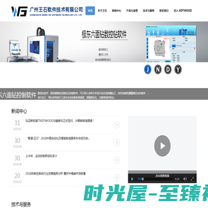 王石软件 - 官方网站 - 广州王石软件技术有限公司
