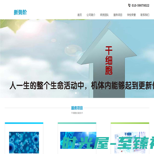新势阶（北京）生物技术有限公司-新势阶（北京）生物技术有限公司