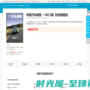 中国汽车画报杂志-中国汽车画报杂志订阅
