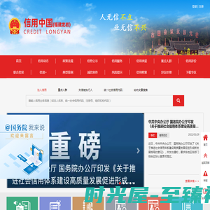 龙岩市信用平台-首页-信用中国（龙岩）